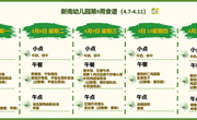 新南幼儿园第9周食谱(2024～2025学年第二学期)