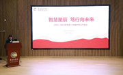 新南·头条 | 智慧星辰 笃行向未来 新南幼儿园2024~2025学年第二学期开学工作会议暨师德师风活动