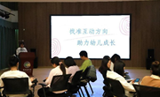 智慧 • 科研 │&nbsp;找准互动方向 助力幼儿成长