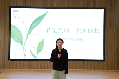 智慧 ▪ 科研 | 多元互动，共助成长 ——师幼互动园本教研活动