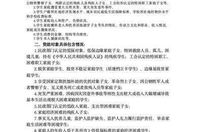 致家长的一封信——学生资助政策介绍