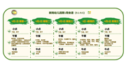 新南幼儿园第1周食谱(2025～2026学年第一学期)