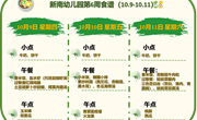 新南幼儿园第6周食谱(2025～2026学年第一学期)