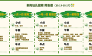 新南幼儿园第7周食谱(2025～2026学年第一学期)