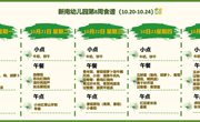 新南幼儿园第8周食谱(2025～2026学年第一学期)