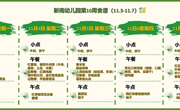 新南幼儿园第10周食谱(2025～2026学年第一学期)