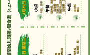 新南幼儿园第9周食谱(2025～2026学年第二学期)