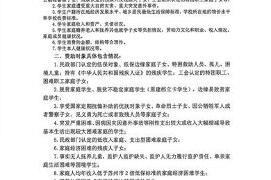致家长的一封信——学生资助政策介绍