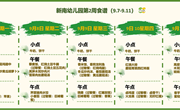 新南幼儿园第2周食谱（2026~2027学年第一学期）