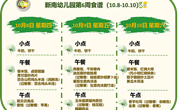 新南幼儿园第6周食谱（2026~2027学年第一学期）